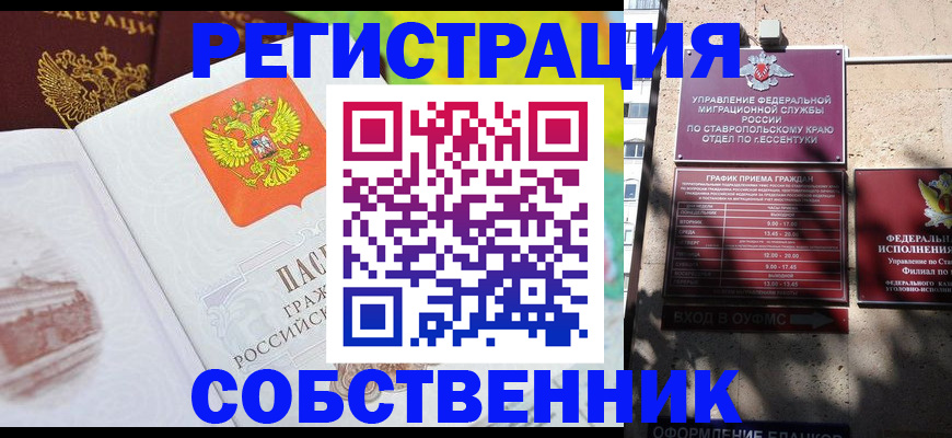 временная прописка в Пестово