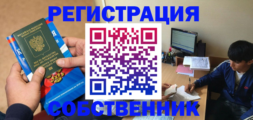 прописка для работы в Пестово