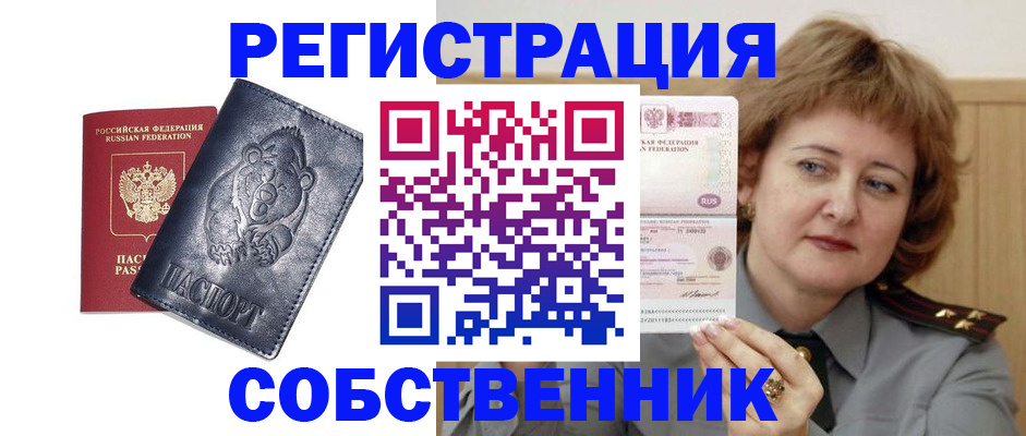 временная регистрация недорого в Пестово